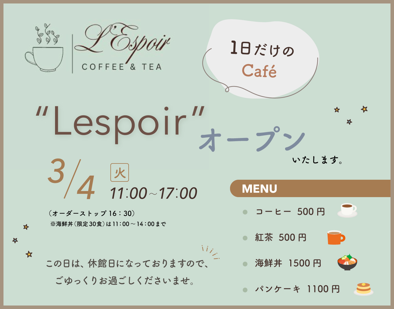 1日だけのCafe ”Lespoir ”オープンいたします。3/4(火)11:00～17:00（オーダーストップ16:30）※海鮮丼（限定30食）は11:00～14:00まで